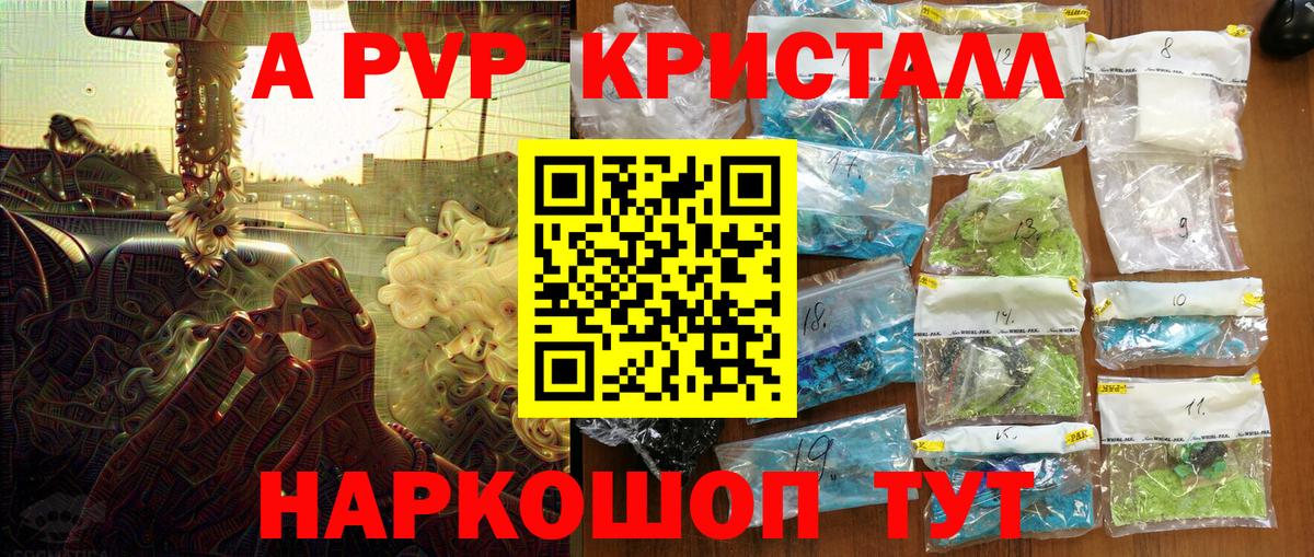 Альфа ПВП крисы CK Горно-Алтайск