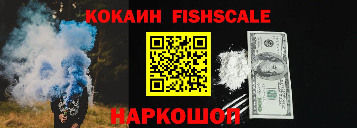 Кокаин VHQ  КОКАИН Fish Scale  Горно-Алтайск  Cocaine  Вход с VPN 
