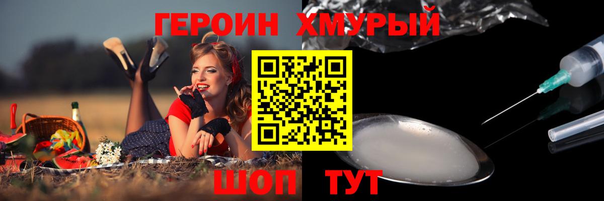 ГЕРОИН Heroin Горно-Алтайск