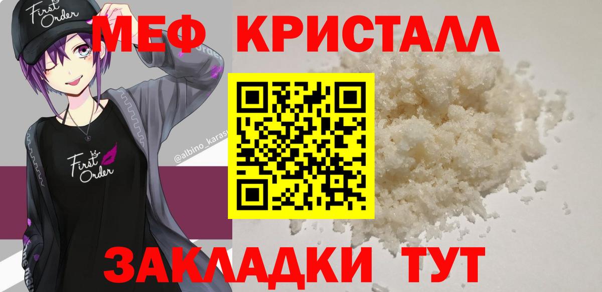 Меф  МЕФ мука  МЯУ-МЯУ mephedrone  МЯУ-МЯУ  Вход с VPN  Горно-Алтайск 