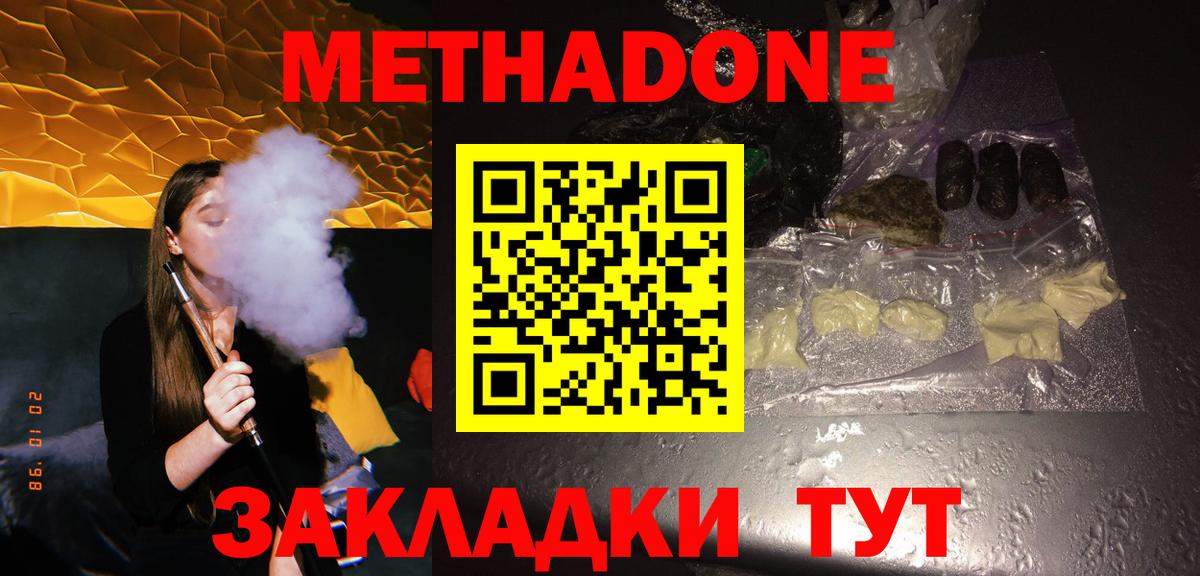 МЕТАДОН кристалл  МЕТАДОН кристалл  Горно-Алтайск  Вход с VPN 